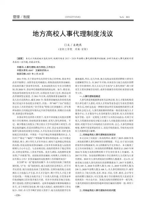 地方高校人事代理制度浅议