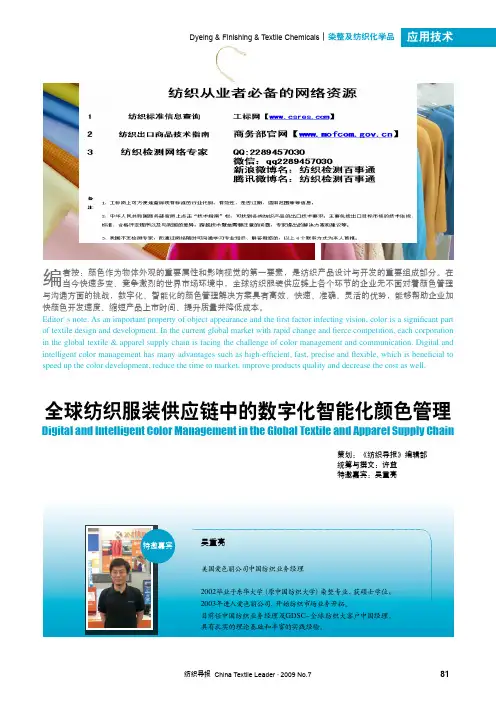 全球纺织服装供应链中的数字化智能化颜色管理