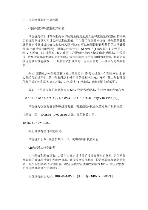 内部收益率