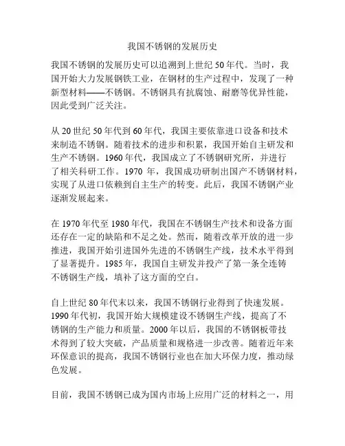 我国不锈钢的发展历史
