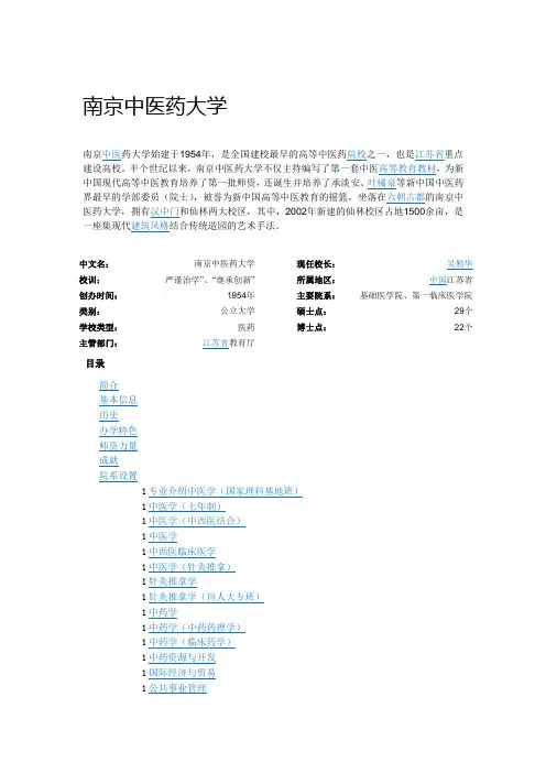 南京中医药介绍