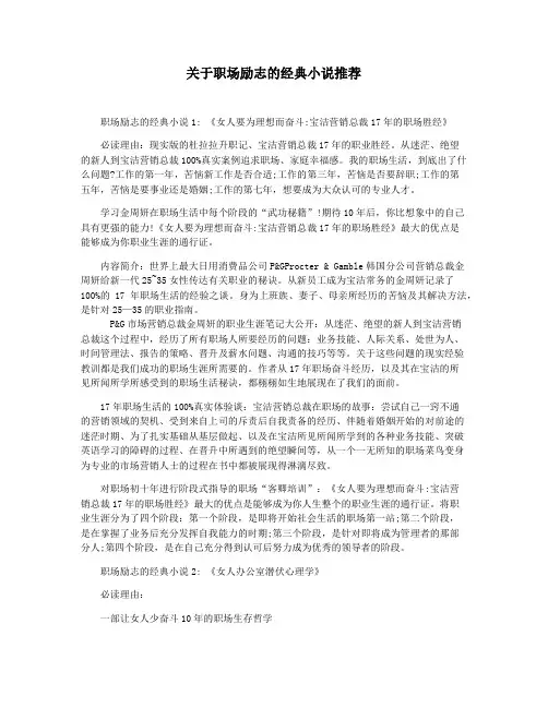 关于职场励志的经典小说推荐
