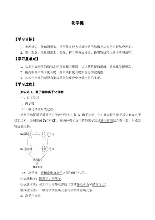 人教版(2019)高中化学必修第一册-4.3 化学键-学案设计(有答案)