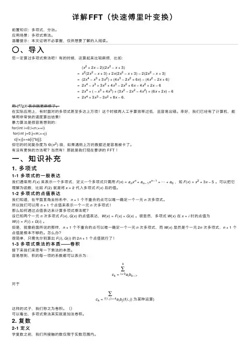 详解FFT（快速傅里叶变换）
