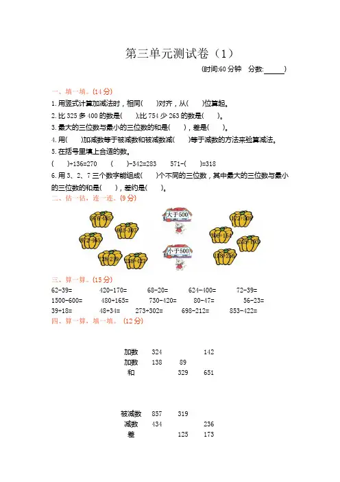 2023年青岛版五四制二年级数学下册第三单元测试题及答案一