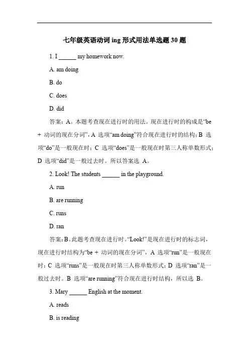 七年级英语动词ing形式用法单选题30题