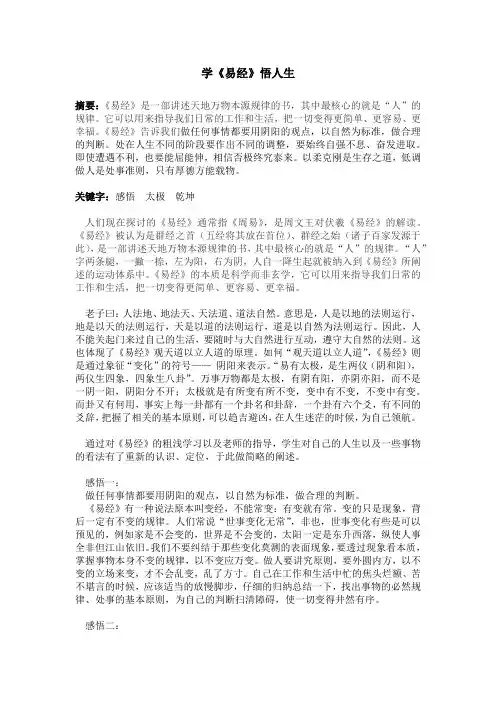 学易经悟人生