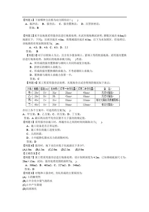 地基处理例题