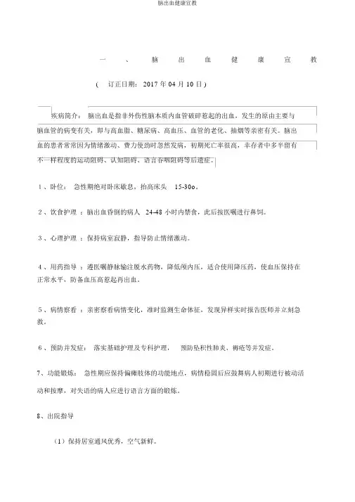 脑出血健康宣教