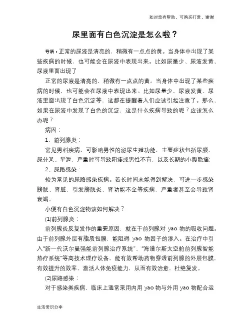 尿里面有白色沉淀是怎么啦？
