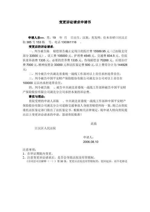 增加诉讼请求申请书 3