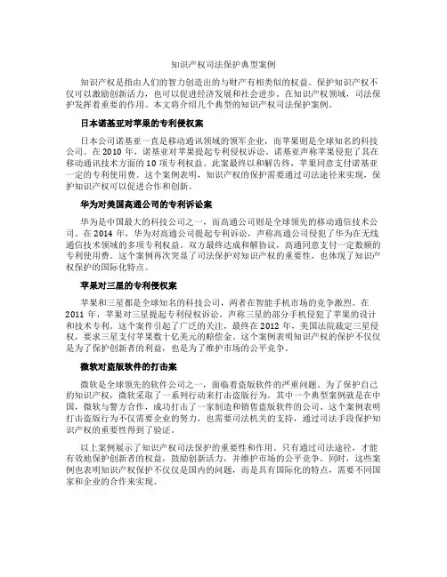 知识产权司法保护典型案例