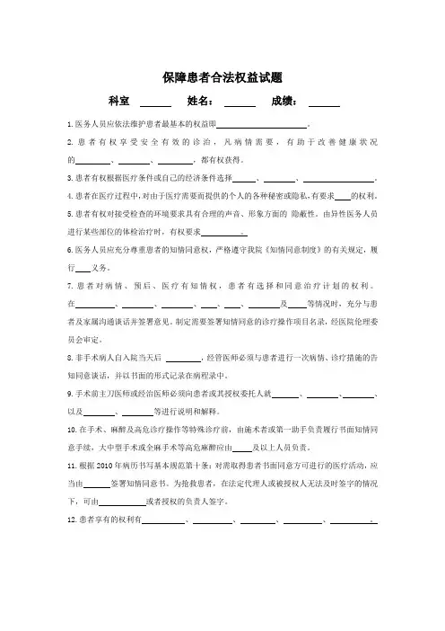 保障患者合法权益试题和答案