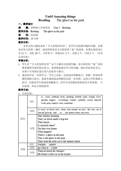 牛津译林版英语七年级下册 Unit 5 Amazing things 教案(2)
