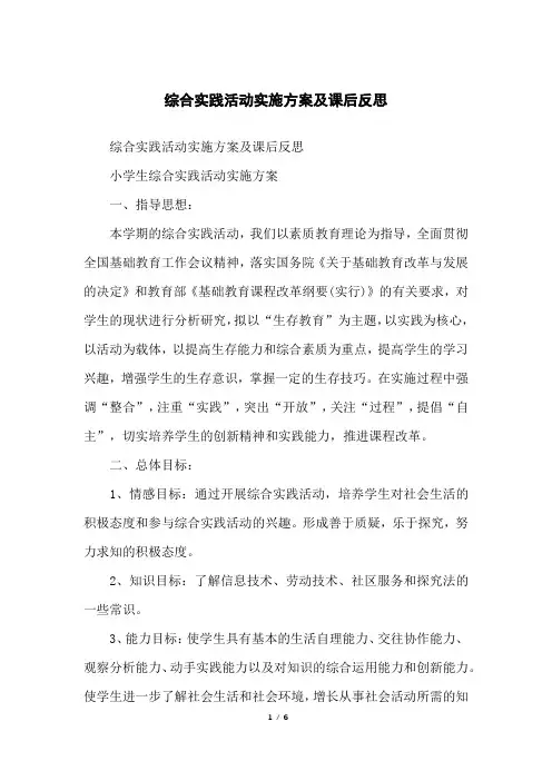 综合实践活动实施方案及课后反思