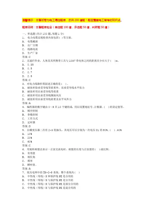 低压电工模拟考试测试卷(含答案)