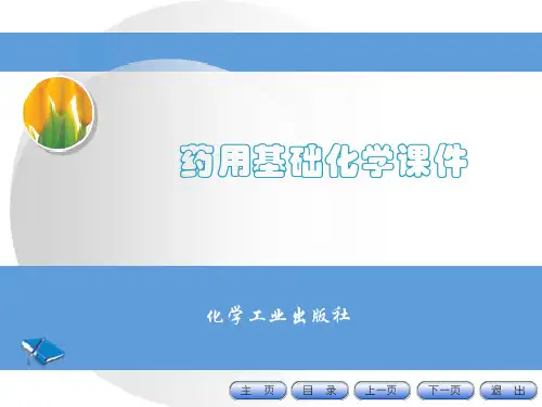 药用基础化学1 化学研究对象