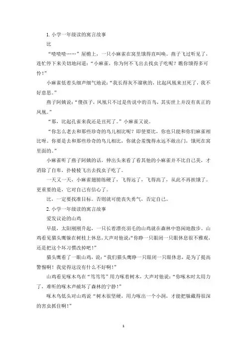 小学一年级读的寓言故事5篇(精选)