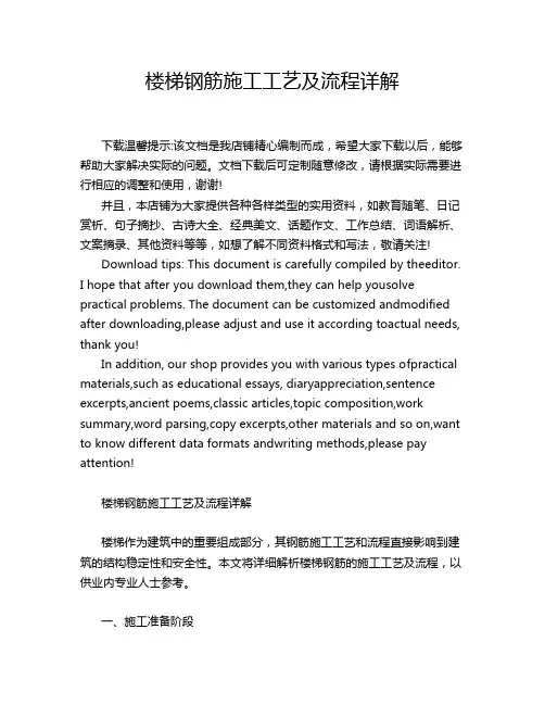 楼梯钢筋施工工艺及流程详解