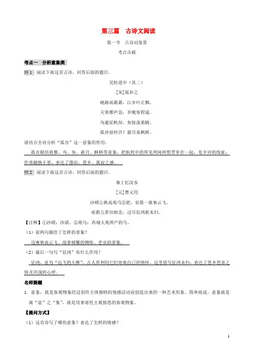 浙江省2019年中考语文复习讲解篇第三篇古诗文阅读第一节古诗词鉴
