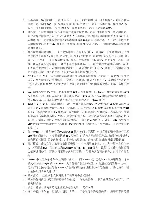 微博营销：学习笔记