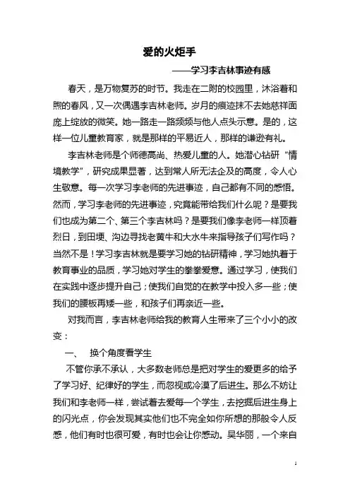 爱的火炬手