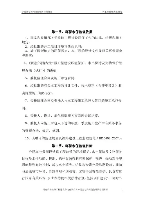 环水保监理细则