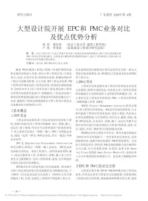 大型设计院开展EPC和PMC业务对比及优点优势分析_刘佳