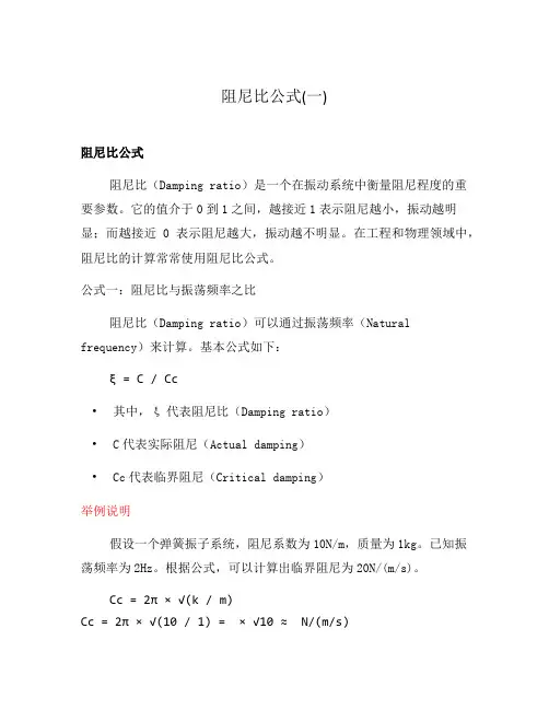 阻尼比公式(一)