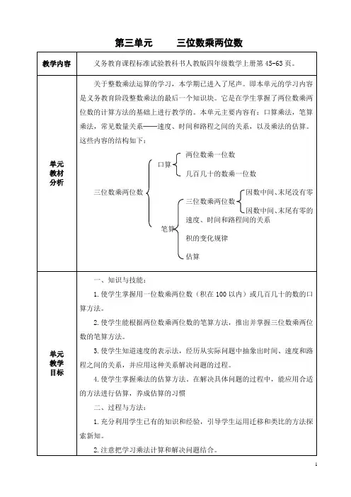 新人教版四年级数学上册第三单元教案