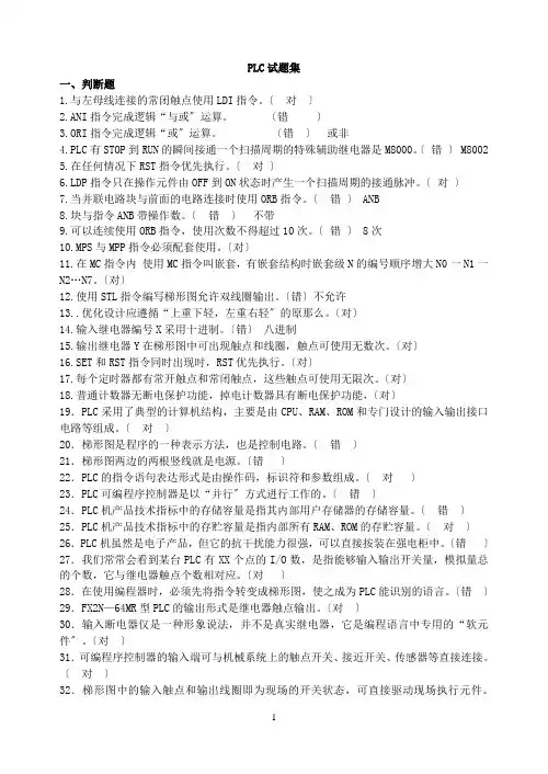 PLC试题集答案