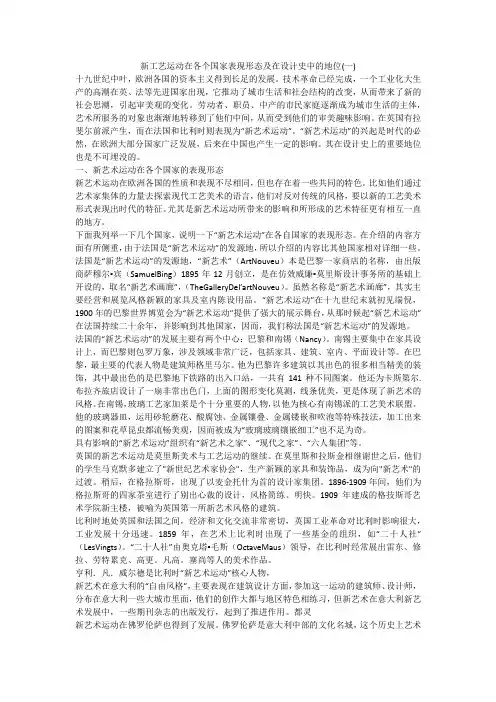 新工艺运动在各个国家表现形态及在设计史中的地位(一)