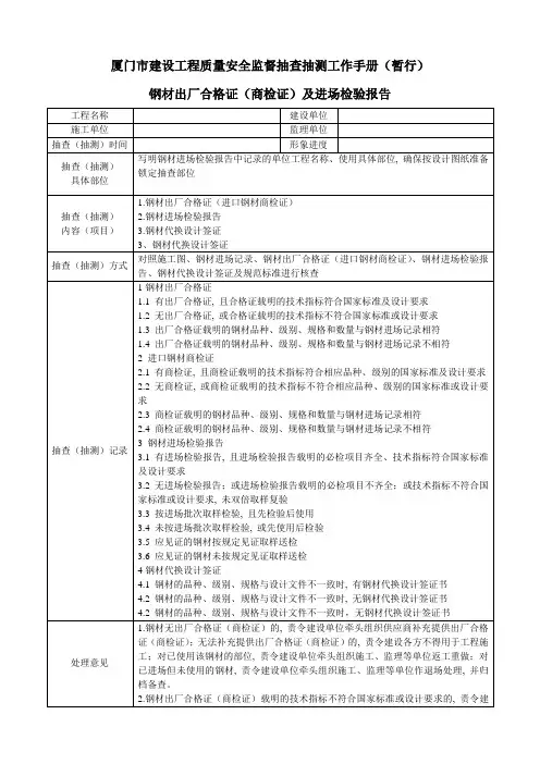 钢材出厂合格证及进场检验报告