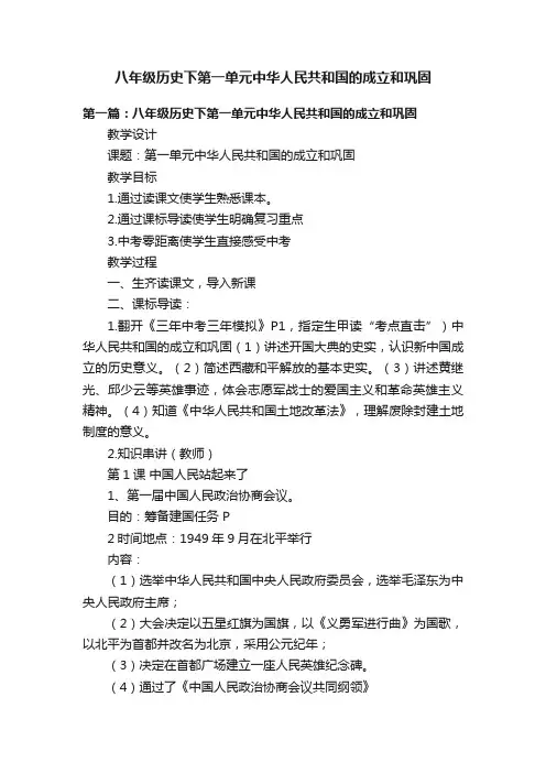 八年级历史下第一单元中华人民共和国的成立和巩固
