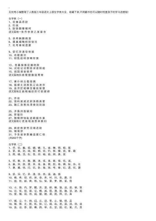 人教版三年级语文上册生字表大全