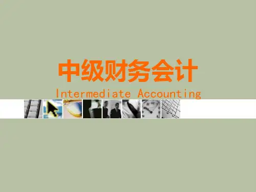中级财务会计02货币资金精品PPT课件