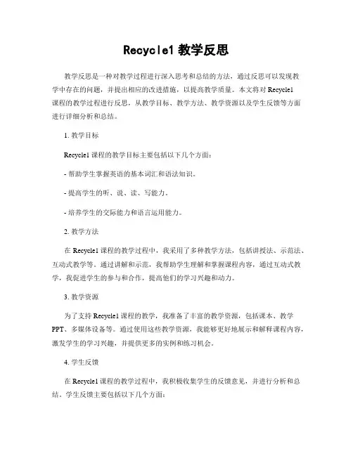 Recycle1教学反思