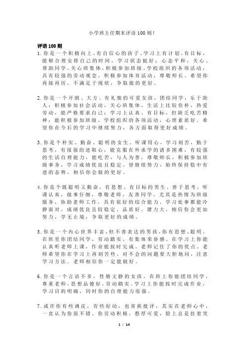 小学班主任期末评语100则