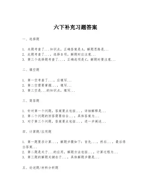 六下补充习题答案