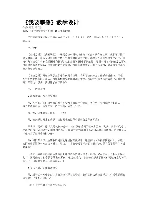 《我要攀登》教学设计