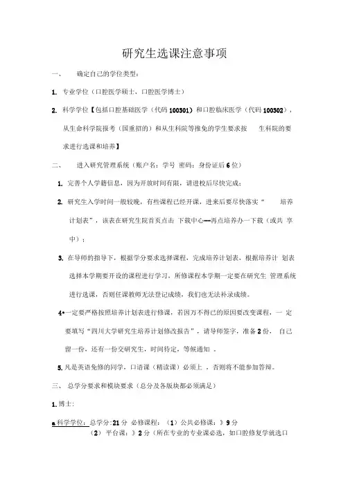 四川大学研究生选课须知
