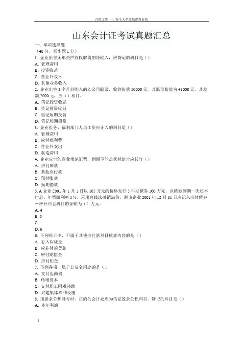 20022007年山东会计证考试真题汇总