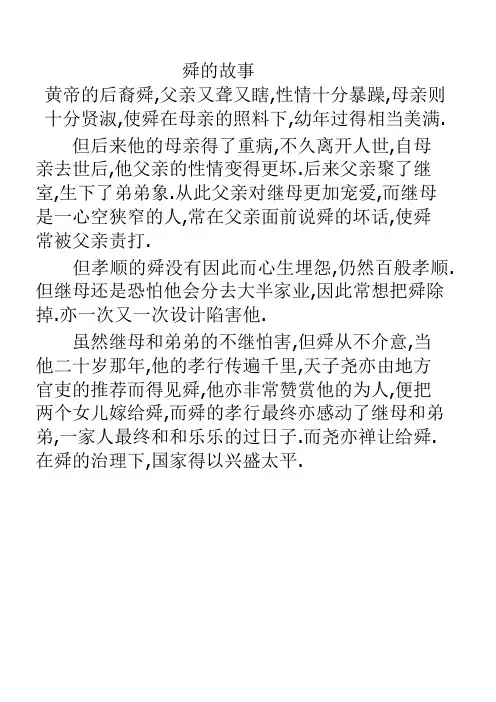 舜的故事                                黄帝的后裔舜