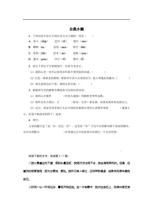 语文(人教版)七年级上册同步练习：17走一步,再走一步(含答案)