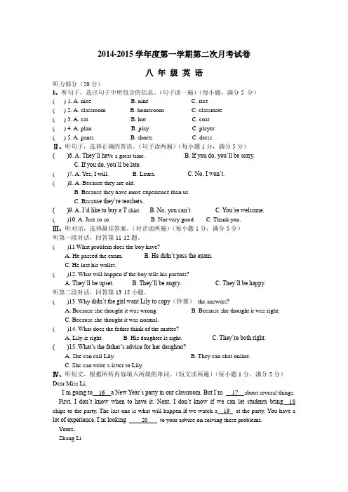2014-2015学年度第一学期八年级英语 第二次月考试卷