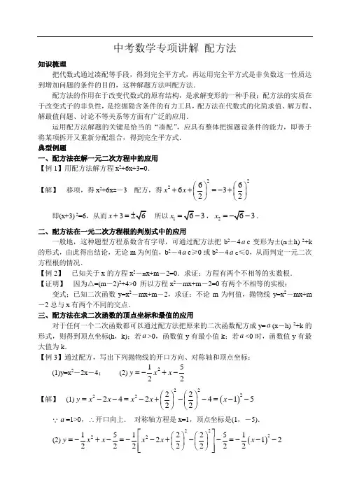 中考数学十大解题思路之配方法