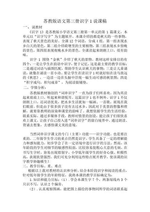 苏教版语文第三册识字1说课稿