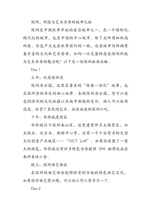 深圳,科技与艺术并存的城市之旅
