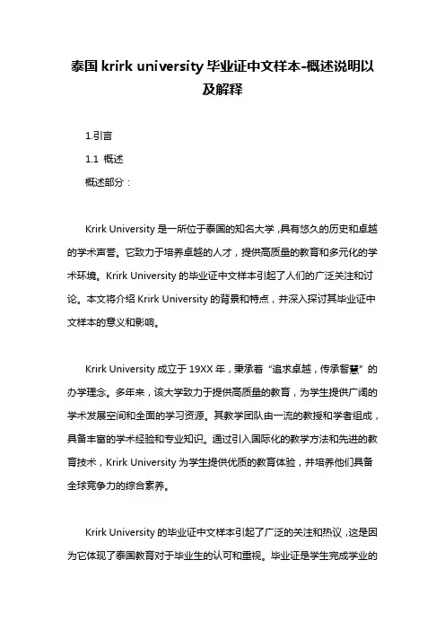 泰国krirk university毕业证中文样本-概述说明以及解释