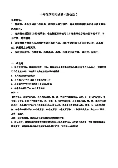 【精选3份合集】广东省惠州市2020年中考一模化学试卷